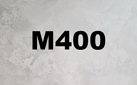 Бетон для фундамента М400, фото