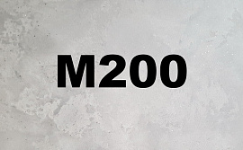 Бетон для фундамента М200, фото