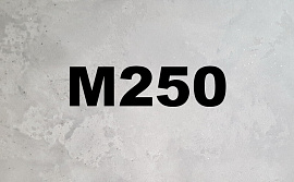 Бетон для фундамента М250, фото