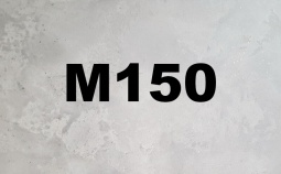 М150 (Раствор штукатурный/кладочный), фото